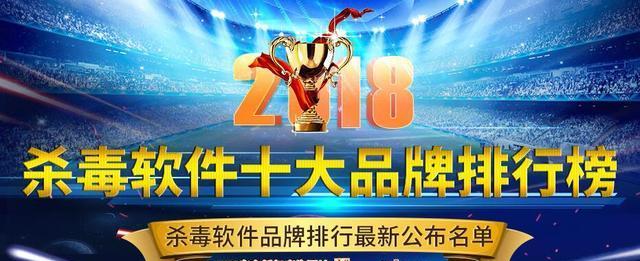 国产杀毒软件排名前十（国内最受欢迎的杀毒软件一览）