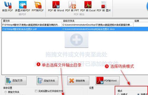 电脑上如何制作PDF文件（简单易学的方法教程）