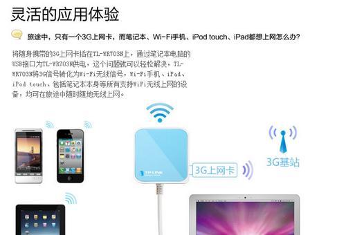 无线路由器的使用方法（简单指南让你快速上手）