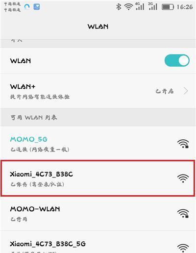 用手机设置路由器桥接（一步步教你手机操作）