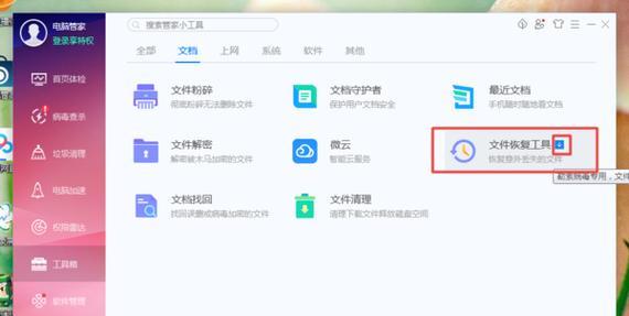 电脑永久删除的文件如何恢复（探索已删除文件的恢复方法）