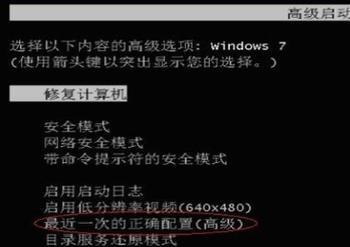 电脑黑屏故障解决方法（通过按下F8键解决电脑黑屏问题）