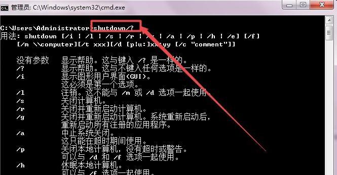 Win7设置每天定时关机命令及提示（轻松实现自动关机）
