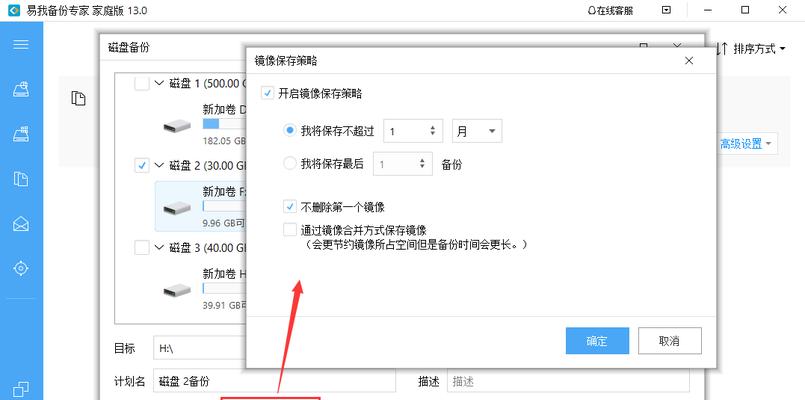如何备份系统镜像文件（简单有效的系统镜像文件备份方法）