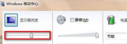 如何设置最佳的电脑亮度（调整电脑亮度）