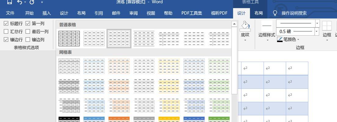 电脑word文档中如何创建优秀的表格（掌握关键技巧）