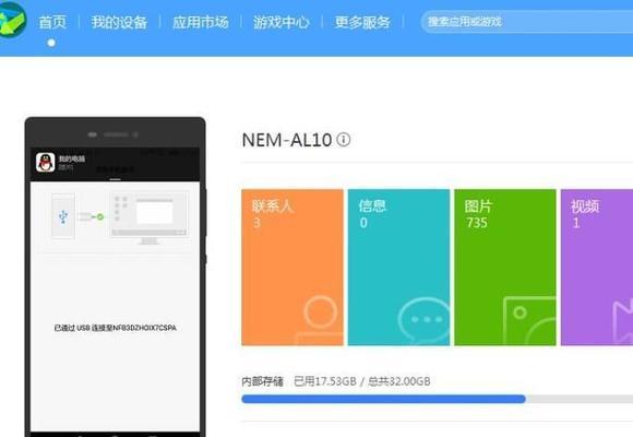 手机照片导入电脑的简易教程（数据线连接手机与电脑）