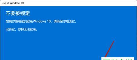 Win10强制还原系统操作指南（轻松掌握Win10强制还原系统的步骤及技巧）