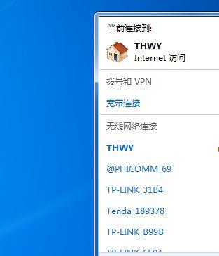 笔记本电脑如何连接WiFi上网（一步步图解）