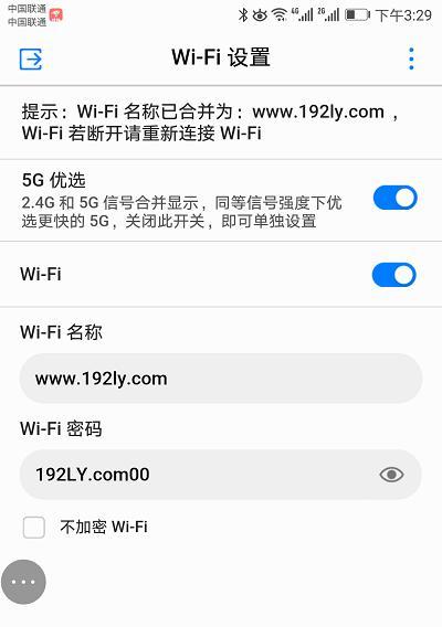 手机修改路由器WiFi密码，轻松实现网络安全（简便操作）