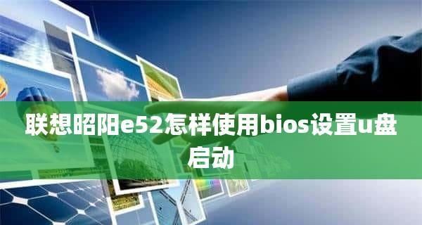 一键制作U盘启动安装系统的简便设置方法（快速配置U盘为启动盘）