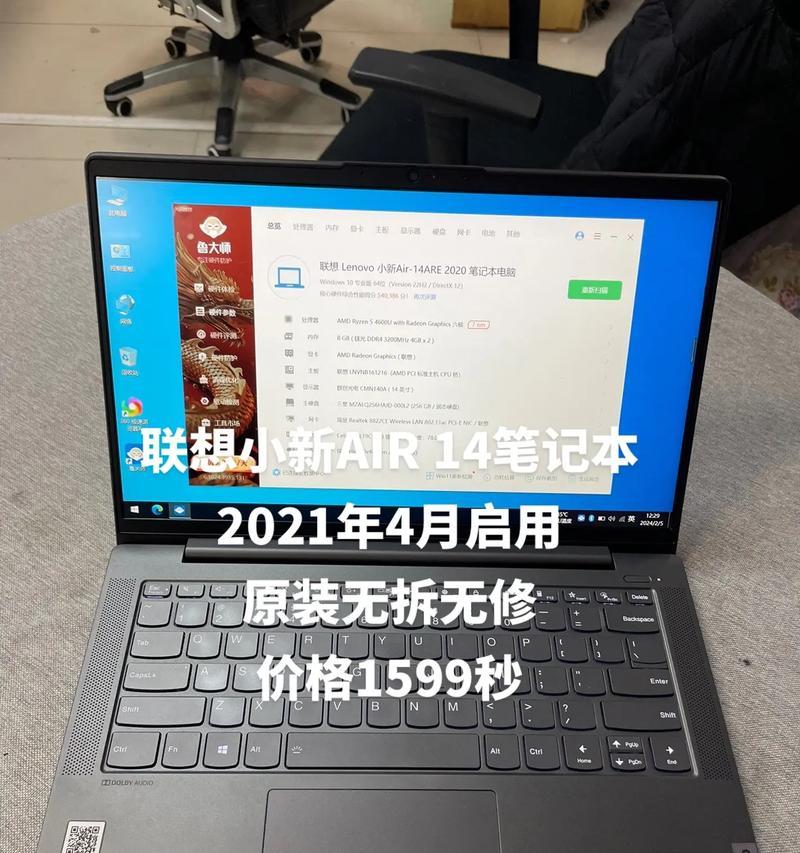 联想小新笔记本全面评测（性能出众）