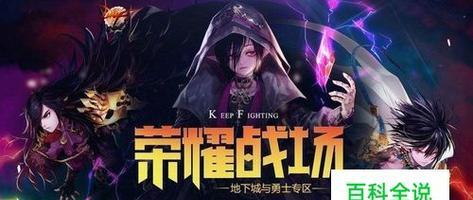 DNF最新版本更新内容解析（探索全新地图、挑战强大BOSS、解锁稀世珍宝）