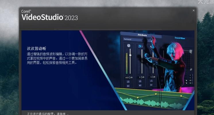 会声会影X4的中文改造之旅（通过“中文”使会声会影X4更贴近中文用户需求）