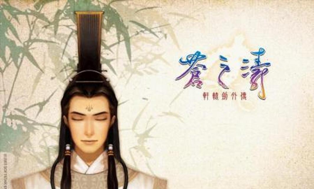 轩辕剑游戏系列的时间顺序及玩法推荐（探索古代神话世界的经典游戏系列）