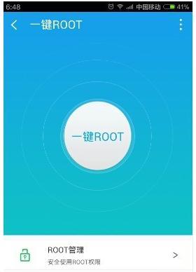 一键开启root权限软件（让你的手机“神通广大”）