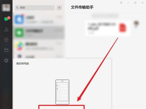 用手机删除电脑微信聊天记录的方法（轻松清理电脑上的微信聊天记录）