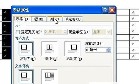 掌握制作Word表格文档的基础技巧（从新手到专家）