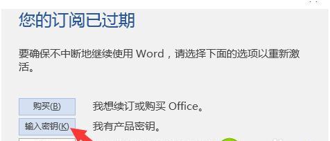 Word密钥获取的方法及注意事项（简单快速获取Word密钥的关键步骤和安全注意事项）