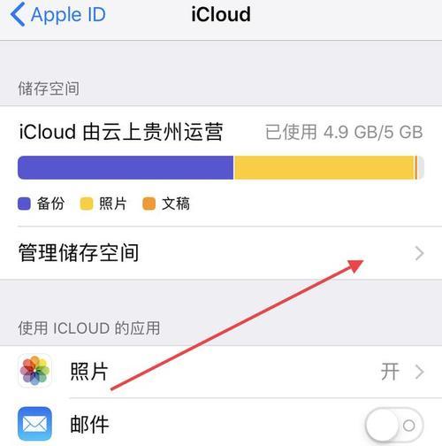 如何使用手机删除iCloud备份中的照片（一步步指导）