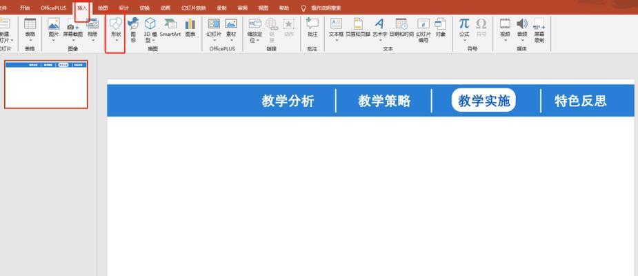 电脑PPT制作流程图的详细步骤（简单易懂的流程图制作方法）