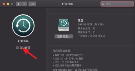 系统镜像备份方法详解（简单易懂的备份教程）