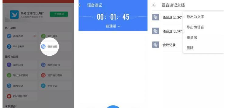 音频转换文字识别软件的前景与应用（提升效率、解放双手）