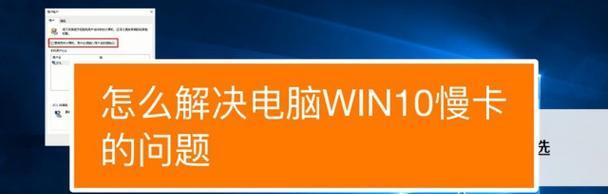 如何提升台式电脑的响应速度（有效解决台式电脑反应慢的问题）