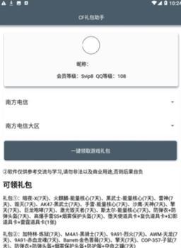 CF一键领取软件安卓版（让你的CF游戏体验更加轻松愉快）