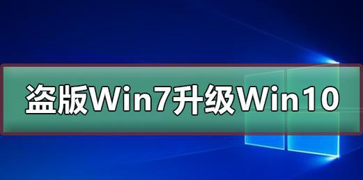 从Win7升级到Win10，省钱实现高效率的操作系统转换