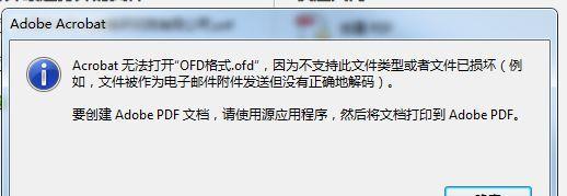 手机打开OFD格式文件的操作指南（快速便捷地在手机上查看和编辑OFD文件）