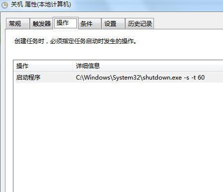 如何在Win7系统中设置每天定时关机（轻松实现自动定时关机的方法）