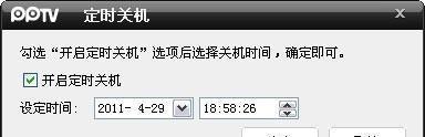 如何设置电脑定时关机时间（简便设置电脑关机时间）
