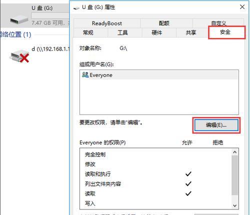 如何解除U盘的写保护功能（探索磁盘写保护的原因与解决方法）