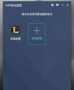 超好用的游戏加速器推荐（提升游戏体验）