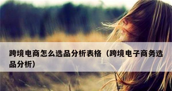 电商销售新手指南（从零开始）