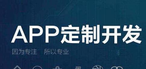 以专业做app软件开发的优势与挑战（探索这个充满潜力的领域）
