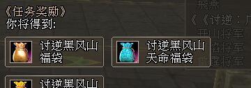 揭秘黑风山副本丰厚奖励（惊喜不断）