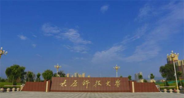 以太原师范学院排名揭晓（以师在全国大学排名中的地位及影响）