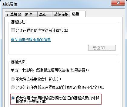 解决远程桌面连接中的身份验证错误问题（如何排除远程桌面连接时的身份验证错误）