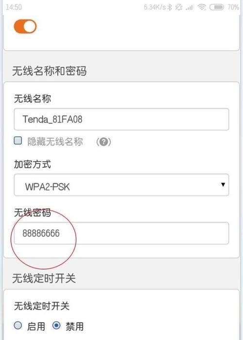 手机上如何改变WiFi密码（详细步骤带你轻松修改WiFi密码）