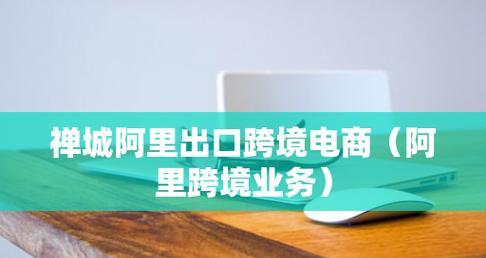 电商运营的核心工作内容（深入剖析电商运营工作的关键要素与技巧）