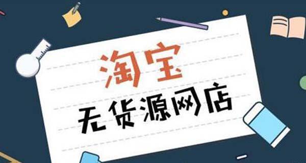 开网店需要什么条件（掌握以下关键要素）