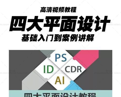 自学入门平面设计（自学平面设计的步骤与技巧）