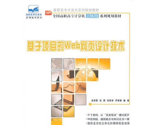 探索web动态网页设计的步骤（以Web动态网页设计步骤为主题）