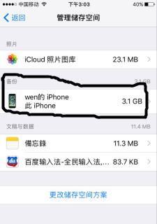 如何通过手机删除iCloud备份的照片（简单操作让你轻松清理iCloud中的照片）