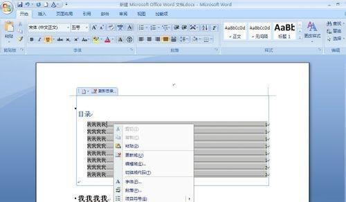 使用Word制作目录页码的完美指南（轻松学会在Word中添加）