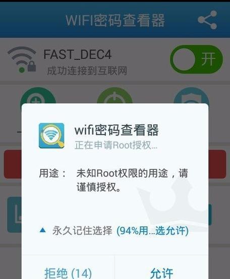 用万能钥匙免费连接WiFi，轻松畅享网络世界（分享一个实用的WiFi连接工具）