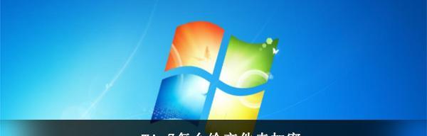Win7如何给文件夹加密设置密码（保护个人隐私）