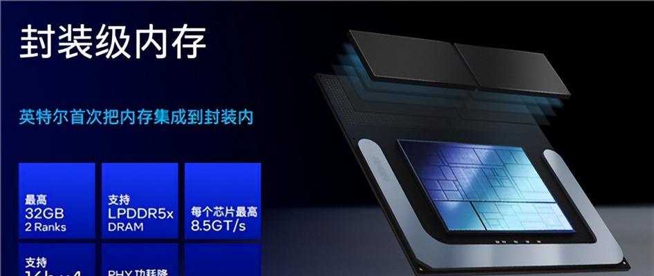 英特尔笔记本CPU排行榜（揭秘最强处理器）